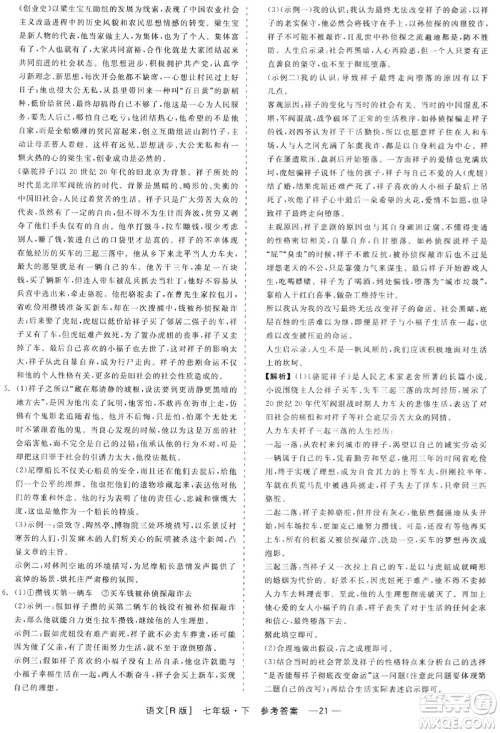 浙江工商大学出版社2024年春精彩练习就练这一本七年级语文下册人教版答案