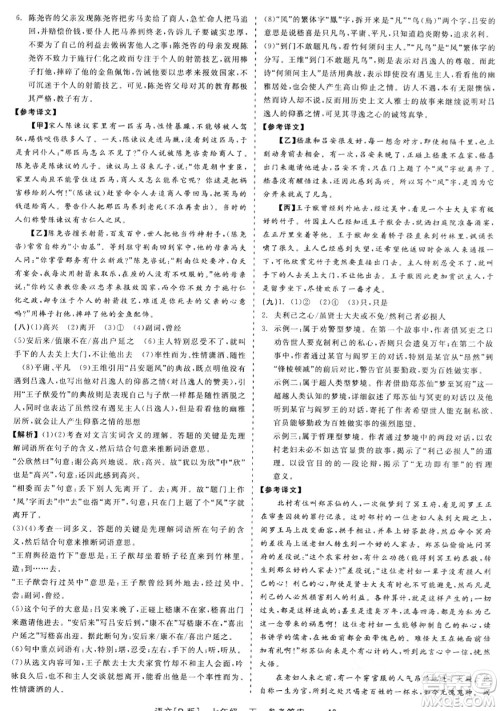 浙江工商大学出版社2024年春精彩练习就练这一本七年级语文下册人教版答案 浙江工商大学出版社2024年春精彩练习就练这一本七年级语文下册人教版答案