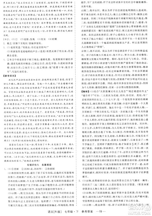 浙江工商大学出版社2024年春精彩练习就练这一本七年级语文下册人教版答案