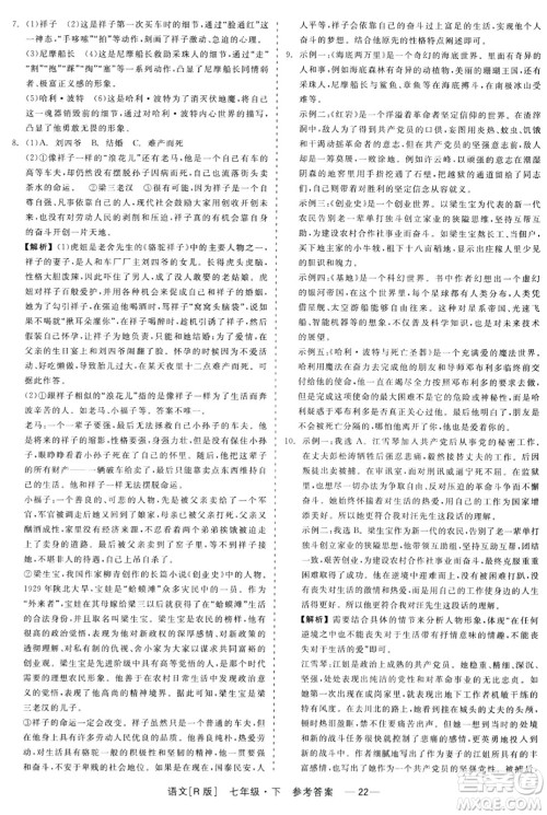 浙江工商大学出版社2024年春精彩练习就练这一本七年级语文下册人教版答案 浙江工商大学出版社2024年春精彩练习就练这一本七年级语文下册人教版答案