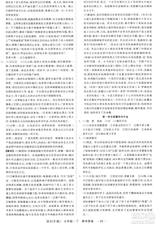 浙江工商大学出版社2024年春精彩练习就练这一本七年级语文下册人教版答案 浙江工商大学出版社2024年春精彩练习就练这一本七年级语文下册人教版答案