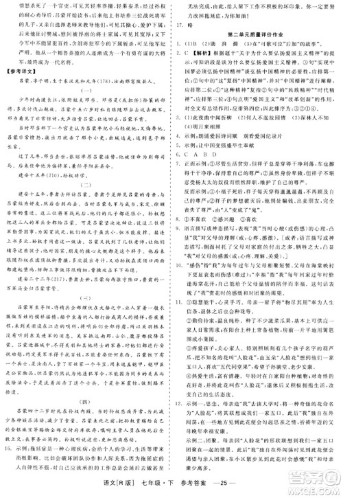 浙江工商大学出版社2024年春精彩练习就练这一本七年级语文下册人教版答案