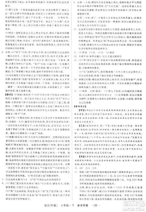 浙江工商大学出版社2024年春精彩练习就练这一本七年级语文下册人教版答案 浙江工商大学出版社2024年春精彩练习就练这一本七年级语文下册人教版答案