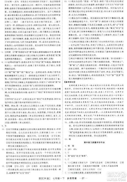 浙江工商大学出版社2024年春精彩练习就练这一本七年级语文下册人教版答案 浙江工商大学出版社2024年春精彩练习就练这一本七年级语文下册人教版答案