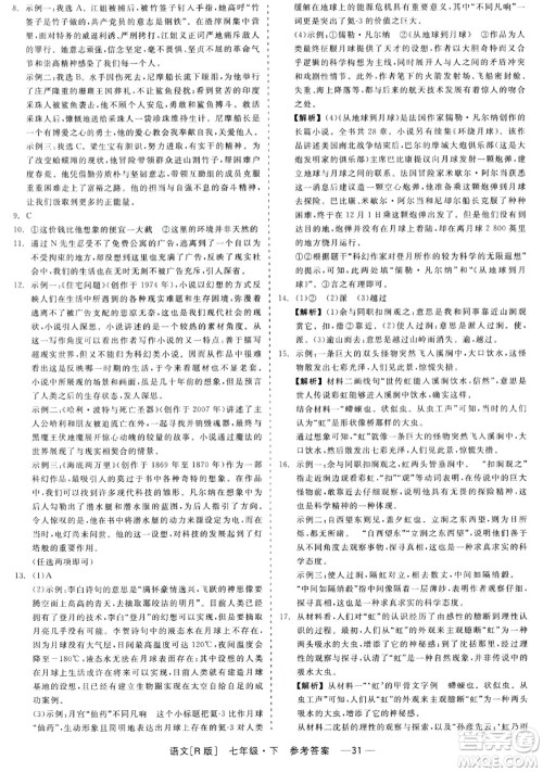 浙江工商大学出版社2024年春精彩练习就练这一本七年级语文下册人教版答案 浙江工商大学出版社2024年春精彩练习就练这一本七年级语文下册人教版答案