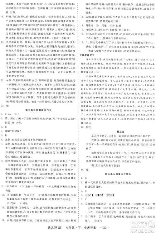 浙江工商大学出版社2024年春精彩练习就练这一本七年级语文下册人教版答案 浙江工商大学出版社2024年春精彩练习就练这一本七年级语文下册人教版答案