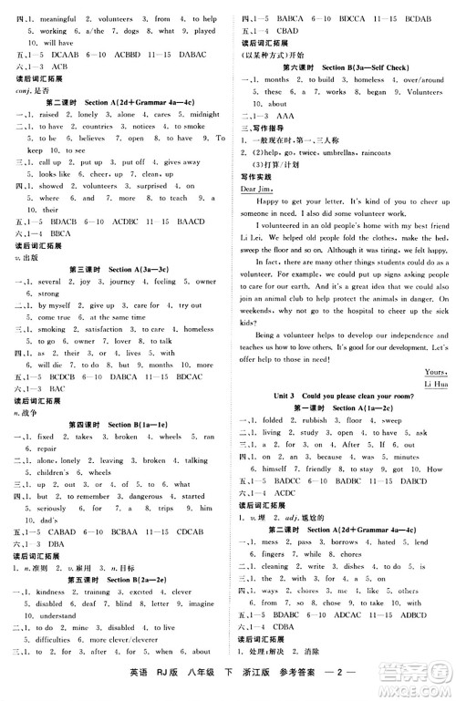 浙江工商大学出版社2024年春精彩练习就练这一本八年级英语下册人教版答案