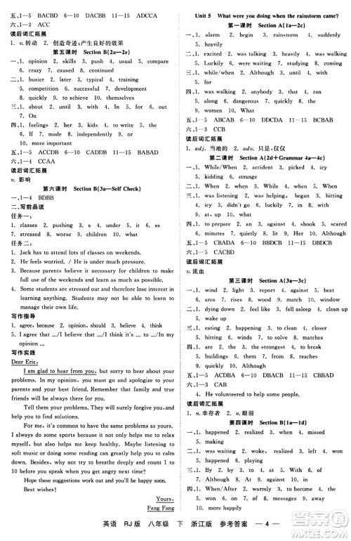 浙江工商大学出版社2024年春精彩练习就练这一本八年级英语下册人教版答案