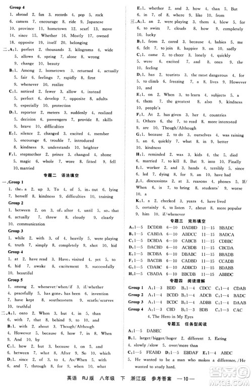 浙江工商大学出版社2024年春精彩练习就练这一本八年级英语下册人教版答案