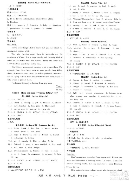 浙江工商大学出版社2024年春精彩练习就练这一本八年级英语下册人教版答案