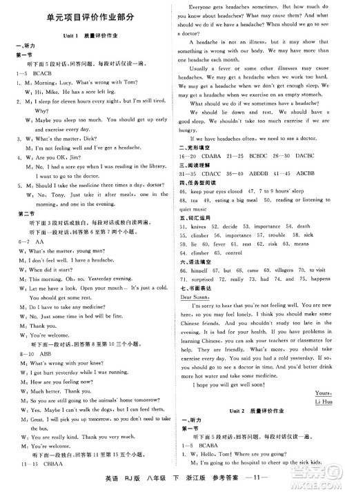 浙江工商大学出版社2024年春精彩练习就练这一本八年级英语下册人教版答案 浙江工商大学出版社2024年春精彩练习就练这一本八年级英语下册人教版答案