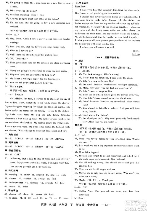 浙江工商大学出版社2024年春精彩练习就练这一本八年级英语下册人教版答案 浙江工商大学出版社2024年春精彩练习就练这一本八年级英语下册人教版答案