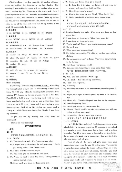 浙江工商大学出版社2024年春精彩练习就练这一本八年级英语下册人教版答案 浙江工商大学出版社2024年春精彩练习就练这一本八年级英语下册人教版答案