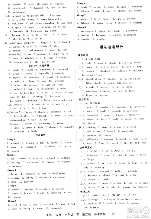 浙江工商大学出版社2024年春精彩练习就练这一本八年级英语下册人教版答案