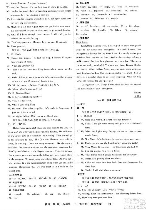 浙江工商大学出版社2024年春精彩练习就练这一本八年级英语下册人教版答案 浙江工商大学出版社2024年春精彩练习就练这一本八年级英语下册人教版答案