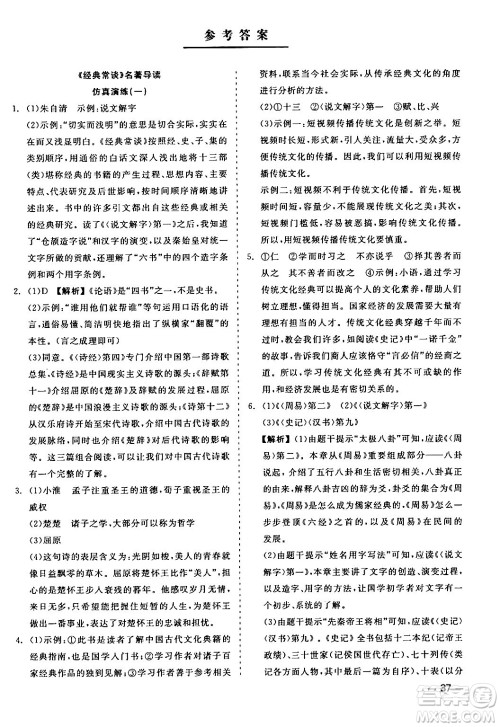 浙江工商大学出版社2024年春精彩练习就练这一本八年级语文下册人教版答案 浙江工商大学出版社2024年春精彩练习就练这一本八年级语文下册人教版答案