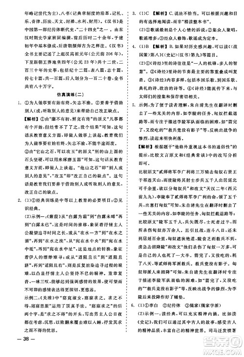 浙江工商大学出版社2024年春精彩练习就练这一本八年级语文下册人教版答案