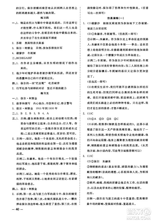 浙江工商大学出版社2024年春精彩练习就练这一本八年级语文下册人教版答案