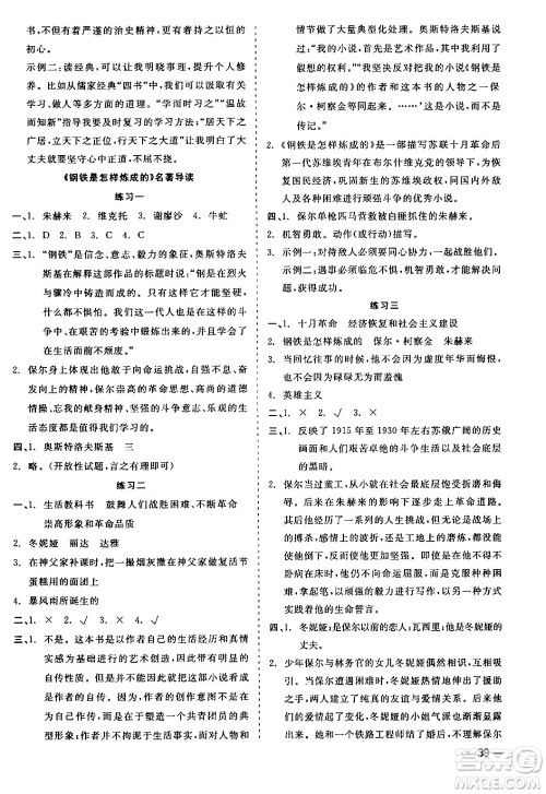 浙江工商大学出版社2024年春精彩练习就练这一本八年级语文下册人教版答案