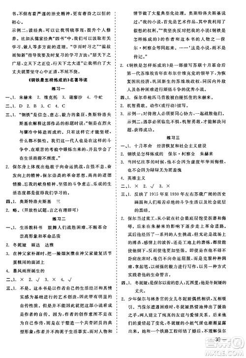 浙江工商大学出版社2024年春精彩练习就练这一本八年级语文下册人教版答案