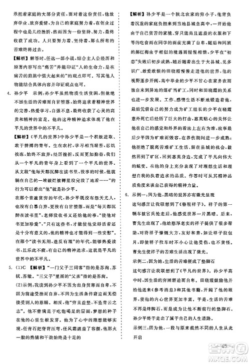 浙江工商大学出版社2024年春精彩练习就练这一本八年级语文下册人教版答案