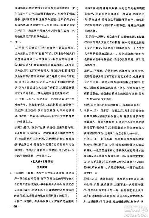 浙江工商大学出版社2024年春精彩练习就练这一本八年级语文下册人教版答案 浙江工商大学出版社2024年春精彩练习就练这一本八年级语文下册人教版答案