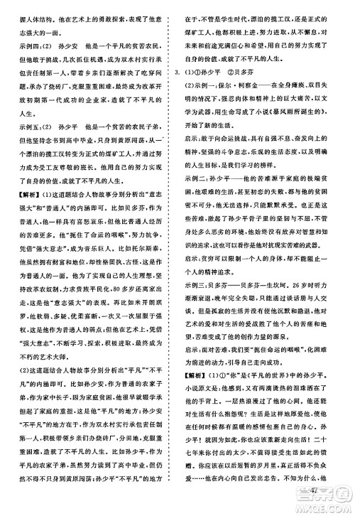 浙江工商大学出版社2024年春精彩练习就练这一本八年级语文下册人教版答案 浙江工商大学出版社2024年春精彩练习就练这一本八年级语文下册人教版答案