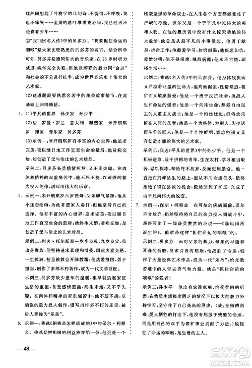 浙江工商大学出版社2024年春精彩练习就练这一本八年级语文下册人教版答案