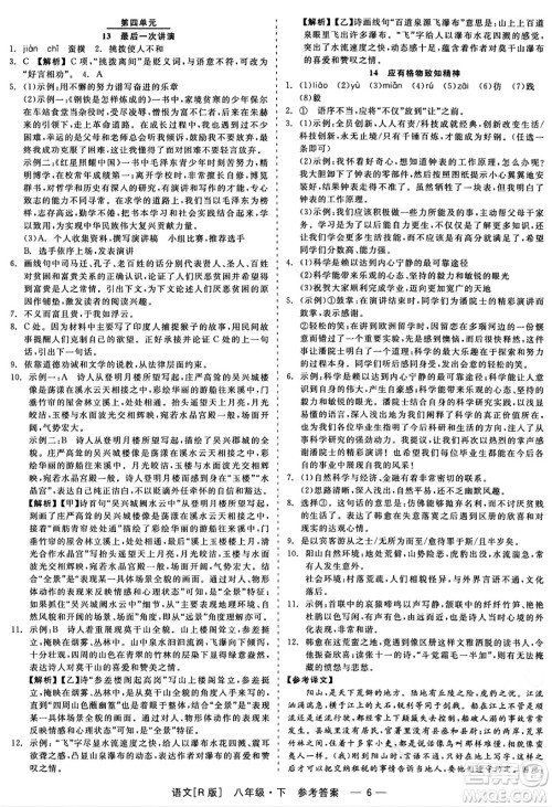 浙江工商大学出版社2024年春精彩练习就练这一本八年级语文下册人教版答案 浙江工商大学出版社2024年春精彩练习就练这一本八年级语文下册人教版答案