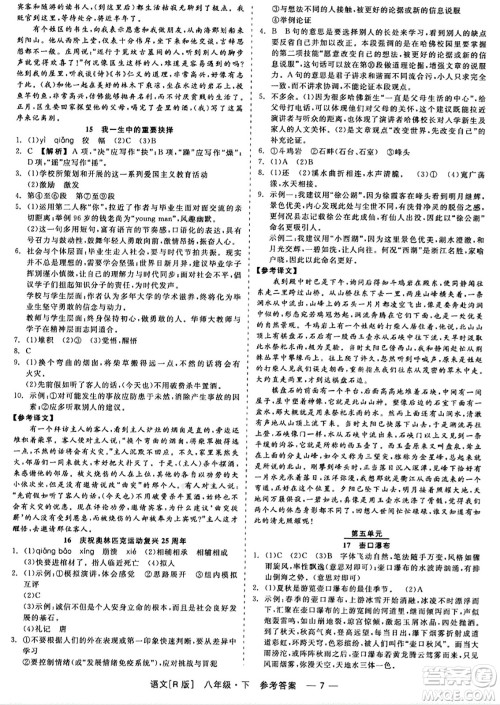 浙江工商大学出版社2024年春精彩练习就练这一本八年级语文下册人教版答案 浙江工商大学出版社2024年春精彩练习就练这一本八年级语文下册人教版答案