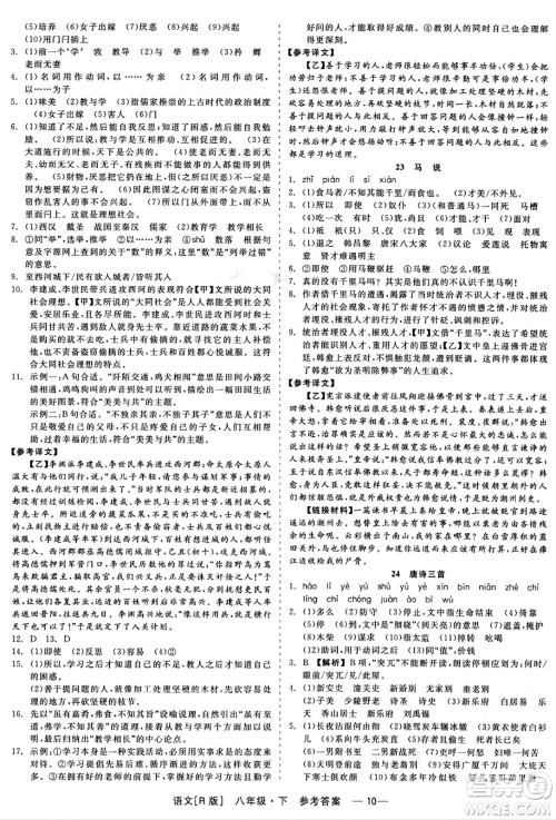 浙江工商大学出版社2024年春精彩练习就练这一本八年级语文下册人教版答案 浙江工商大学出版社2024年春精彩练习就练这一本八年级语文下册人教版答案
