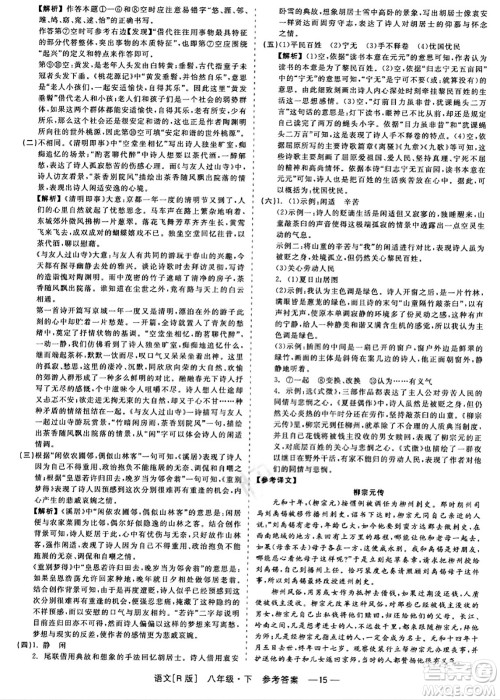 浙江工商大学出版社2024年春精彩练习就练这一本八年级语文下册人教版答案 浙江工商大学出版社2024年春精彩练习就练这一本八年级语文下册人教版答案