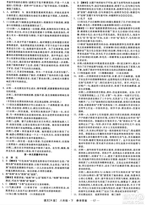 浙江工商大学出版社2024年春精彩练习就练这一本八年级语文下册人教版答案 浙江工商大学出版社2024年春精彩练习就练这一本八年级语文下册人教版答案