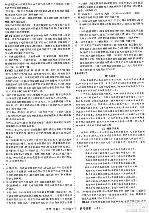 浙江工商大学出版社2024年春精彩练习就练这一本八年级语文下册人教版答案 浙江工商大学出版社2024年春精彩练习就练这一本八年级语文下册人教版答案