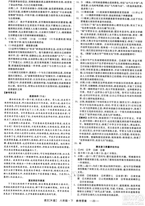 浙江工商大学出版社2024年春精彩练习就练这一本八年级语文下册人教版答案 浙江工商大学出版社2024年春精彩练习就练这一本八年级语文下册人教版答案