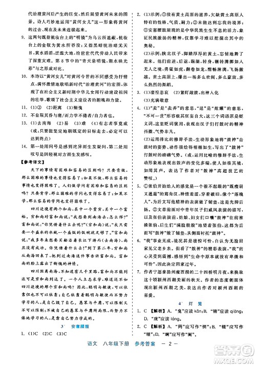 浙江工商大学出版社2024年春精彩练习就练这一本八年级语文下册通用版答案