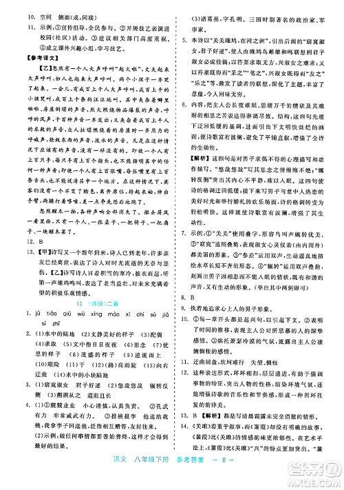 浙江工商大学出版社2024年春精彩练习就练这一本八年级语文下册通用版答案