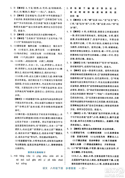 浙江工商大学出版社2024年春精彩练习就练这一本八年级语文下册通用版答案