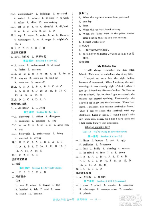 浙江工商大学出版社2024年春精彩练习就练这一本九年级英语下册课标版答案