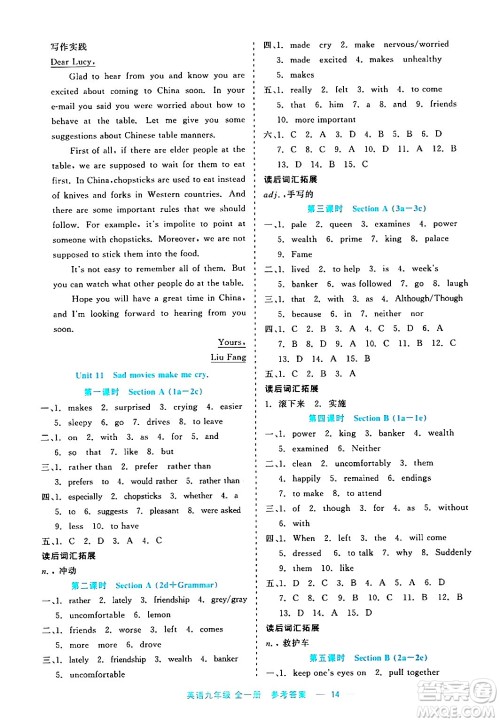 浙江工商大学出版社2024年春精彩练习就练这一本九年级英语下册课标版答案