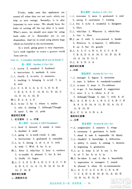 浙江工商大学出版社2024年春精彩练习就练这一本九年级英语下册课标版答案 浙江工商大学出版社2024年春精彩练习就练这一本九年级英语下册课标版答案