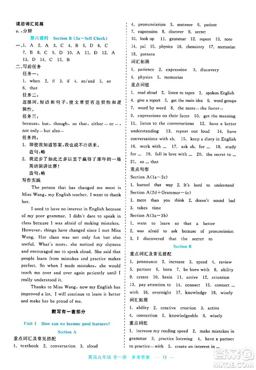 浙江工商大学出版社2024年春精彩练习就练这一本九年级英语下册课标版答案 浙江工商大学出版社2024年春精彩练习就练这一本九年级英语下册课标版答案