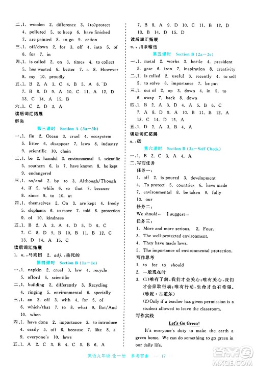 浙江工商大学出版社2024年春精彩练习就练这一本九年级英语下册课标版答案