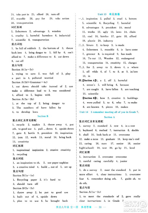 浙江工商大学出版社2024年春精彩练习就练这一本九年级英语下册课标版答案 浙江工商大学出版社2024年春精彩练习就练这一本九年级英语下册课标版答案