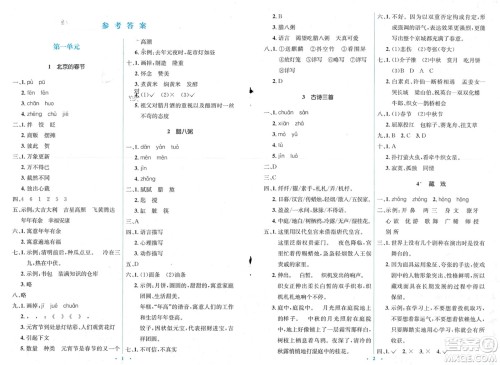 人民教育出版社2024年春人教金学典同步解析与测评学考练六年级语文下册人教版参考答案