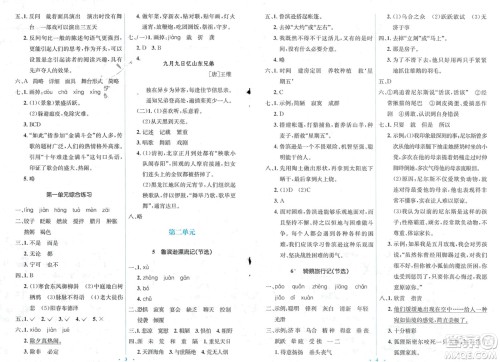 人民教育出版社2024年春人教金学典同步解析与测评学考练六年级语文下册人教版参考答案