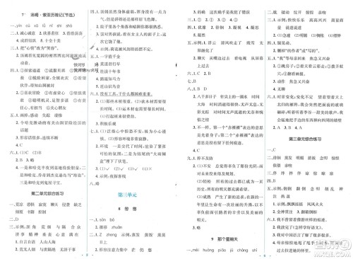 人民教育出版社2024年春人教金学典同步解析与测评学考练六年级语文下册人教版参考答案