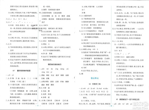 人民教育出版社2024年春人教金学典同步解析与测评学考练六年级语文下册人教版参考答案