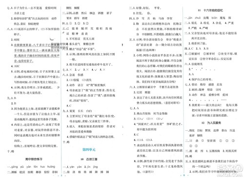 人民教育出版社2024年春人教金学典同步解析与测评学考练六年级语文下册人教版参考答案