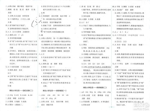 人民教育出版社2024年春人教金学典同步解析与测评学考练六年级语文下册人教版参考答案